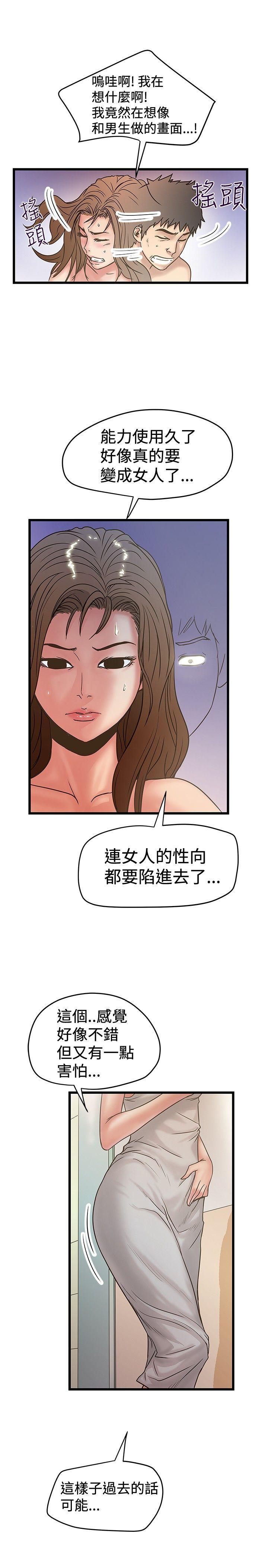 想像狂热 第30話 第13页
