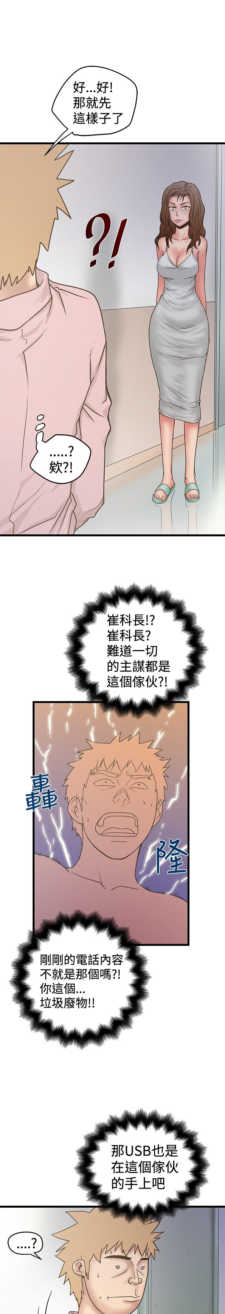 想像狂热 第30話 第17页