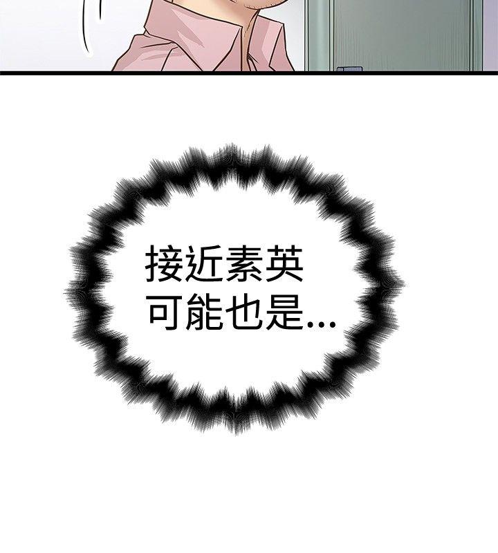 想像狂热 第30話 第18页