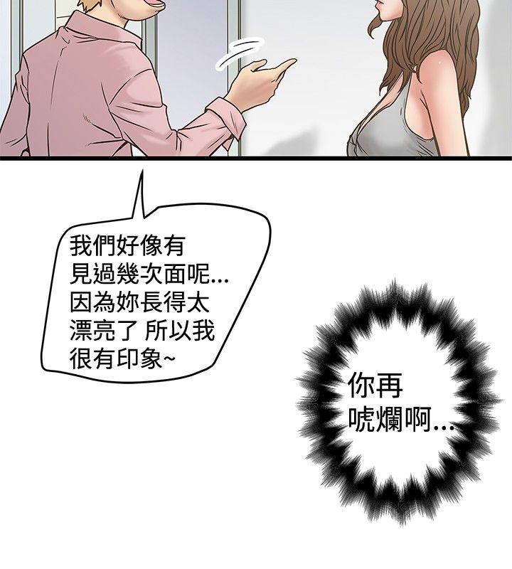 想像狂热 第30話 第20页