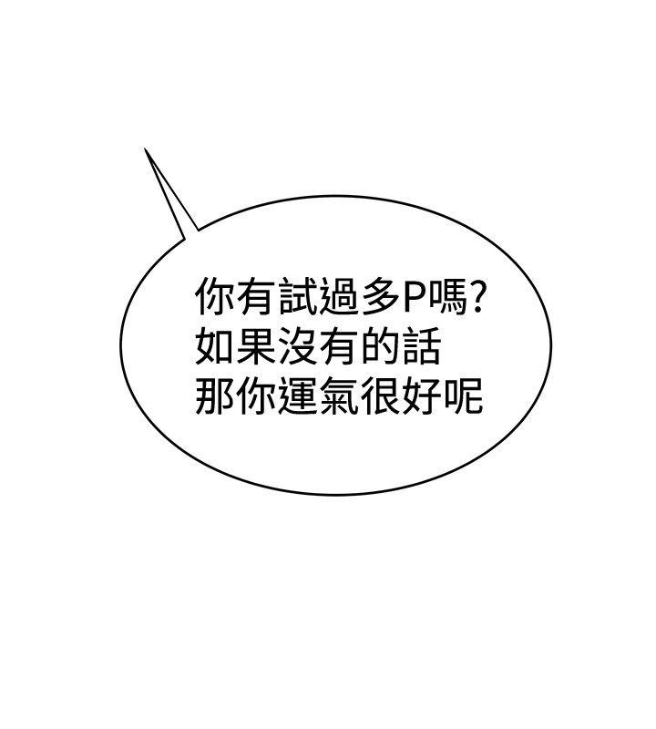 想像狂热 第30話 第26页