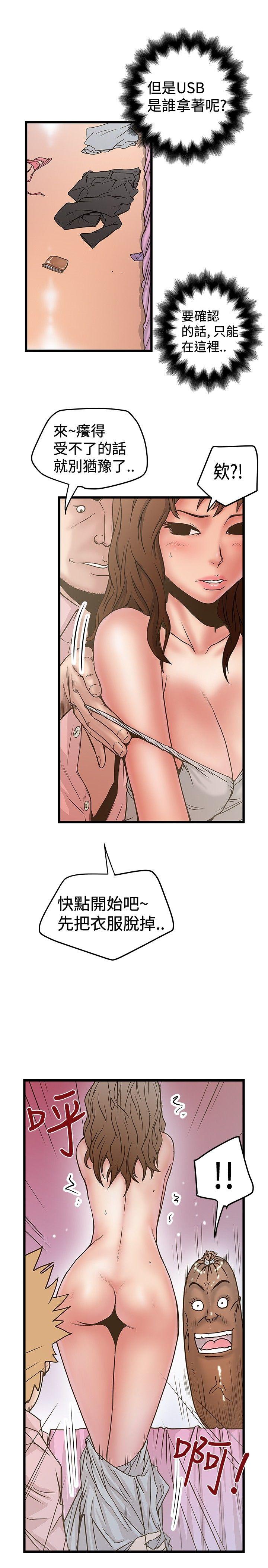想像狂热 第30話 第25页