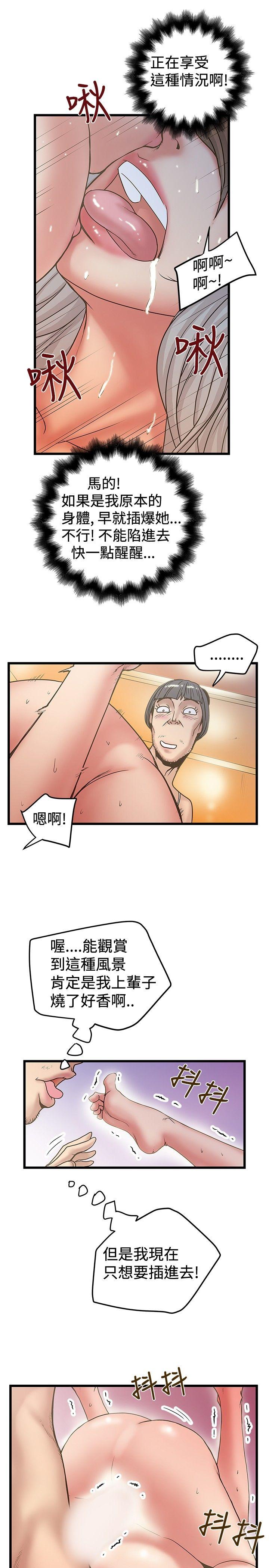 想像狂热 第31話 第15页
