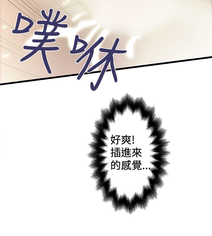 想像狂热 第31話 第20页