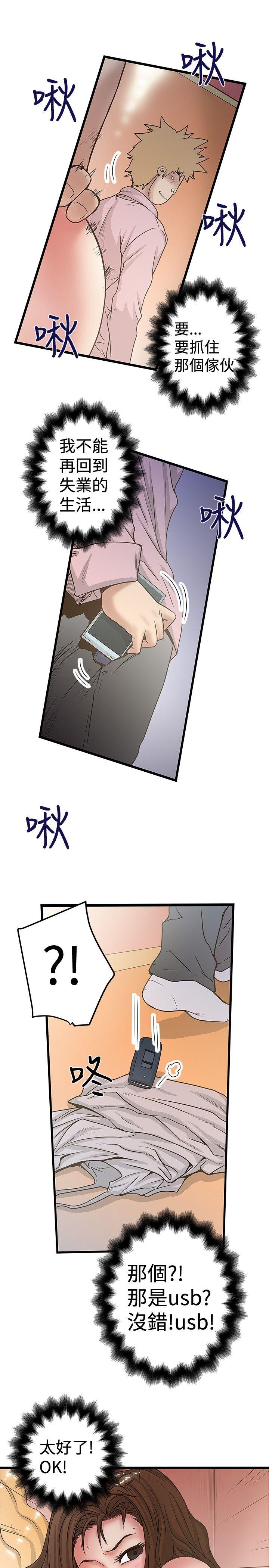 想像狂热 第31話 第23页