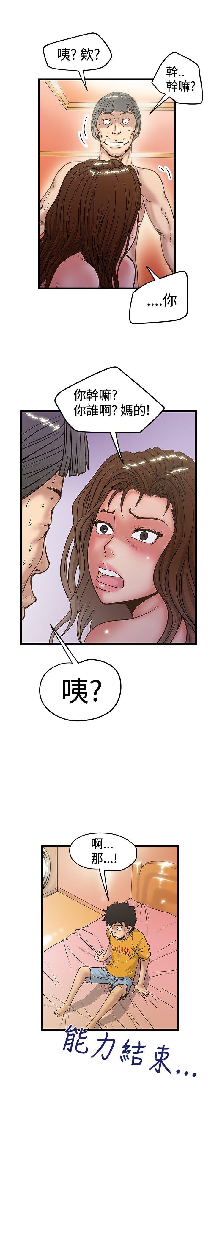 想像狂热 第31話 第29页