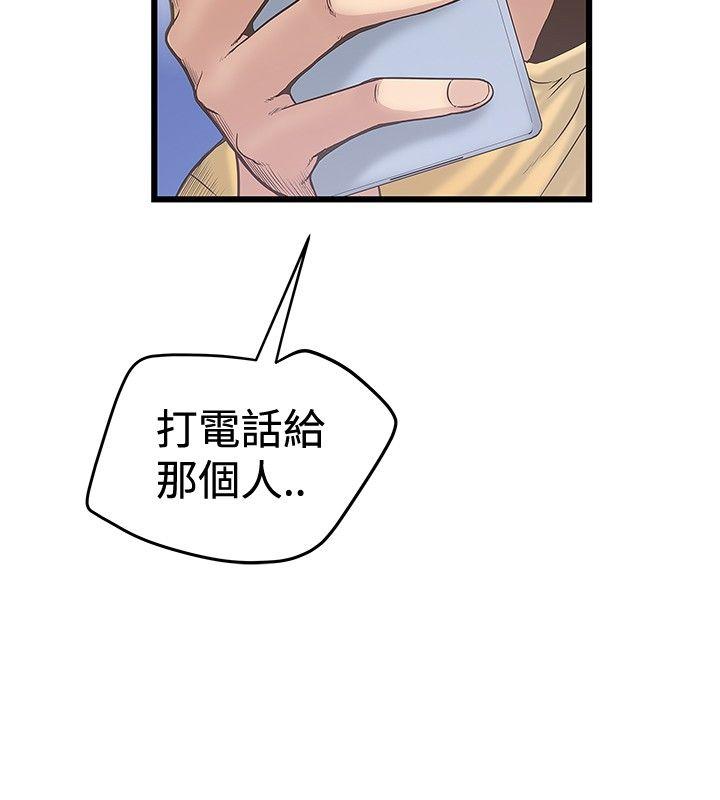 想像狂热 第32話 第2页