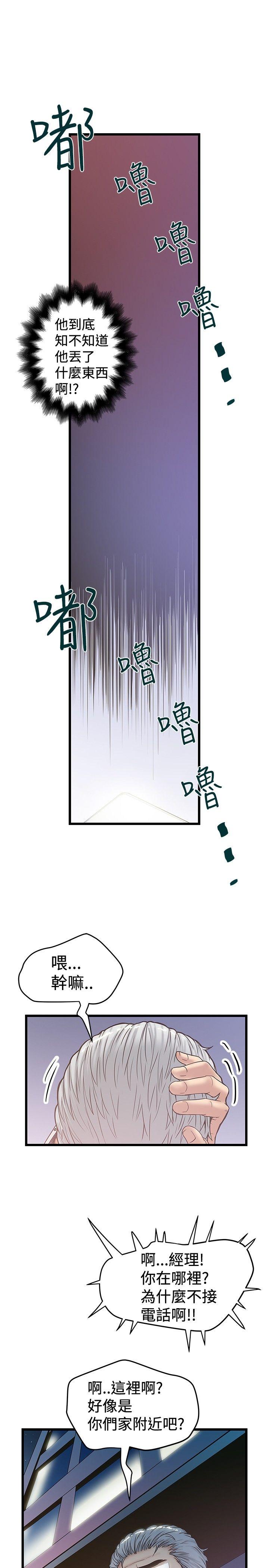 想像狂热 第32話 第3页
