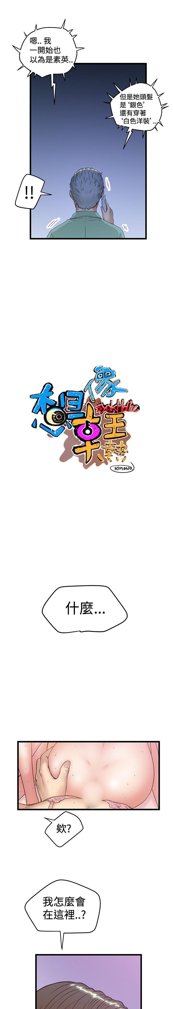 想像狂热 第32話 第7页