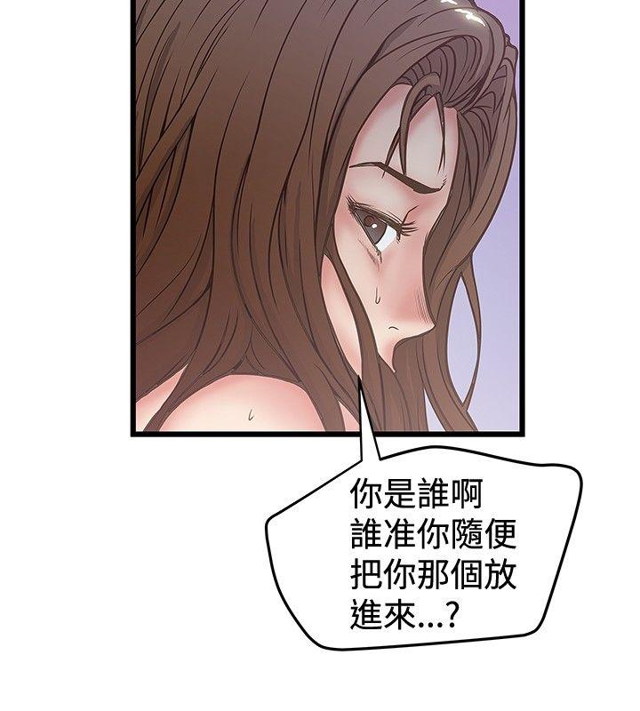 想像狂热 第32話 第8页