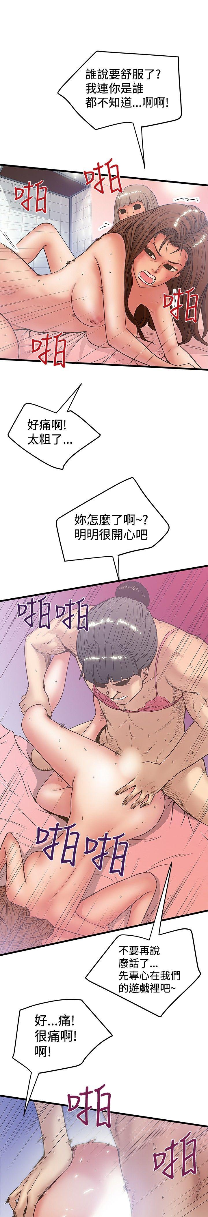 想像狂热 第32話 第11页