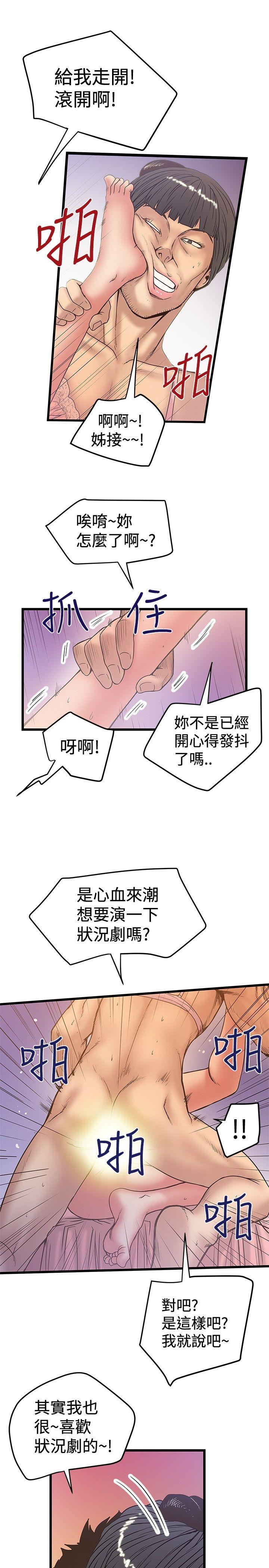 想像狂热 第32話 第13页