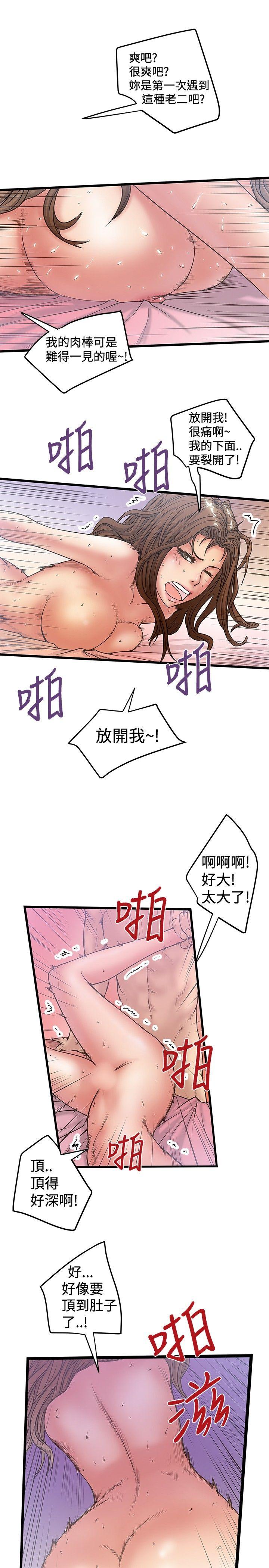 想像狂热 第32話 第17页
