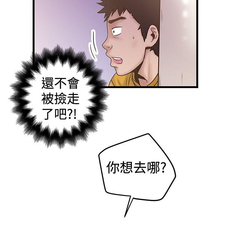 想像狂热 第33話 第4页