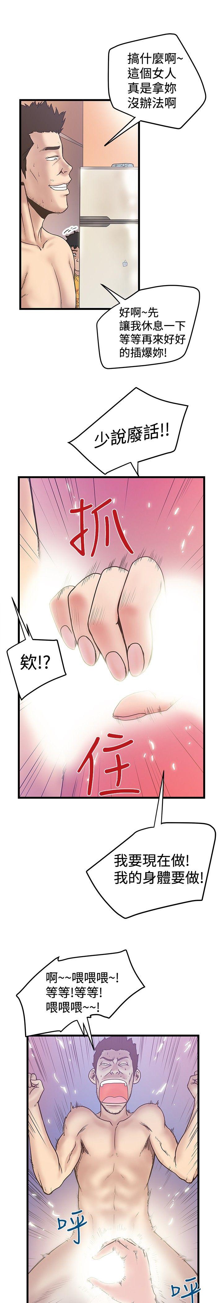 想像狂热 第33話 第7页