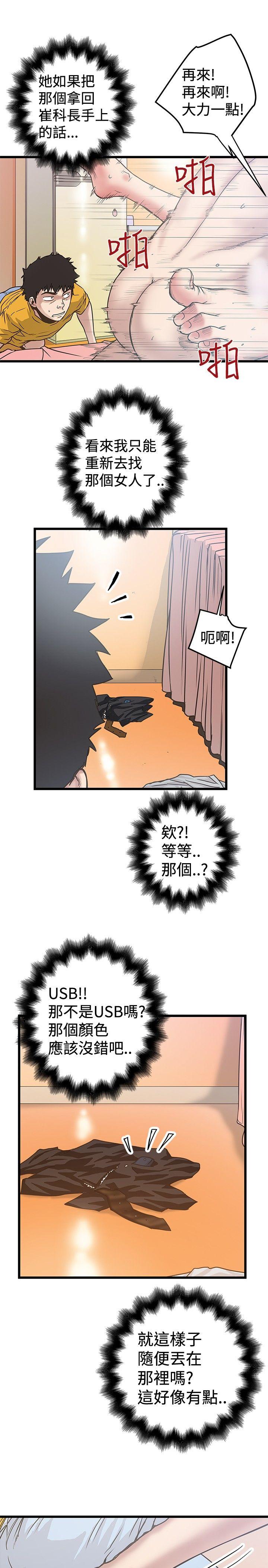 想像狂热 第33話 第19页