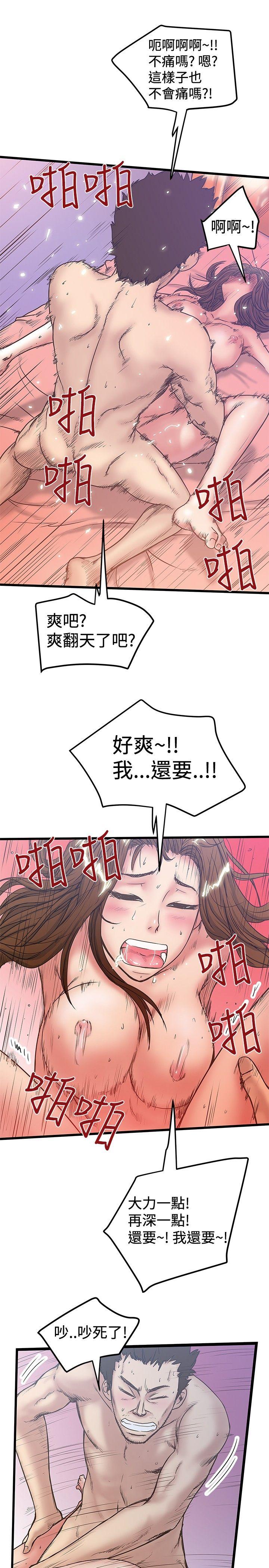 想像狂热 第33話 第21页