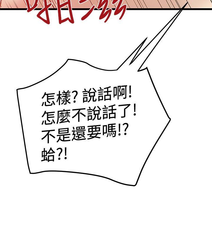 想像狂热 第33話 第24页