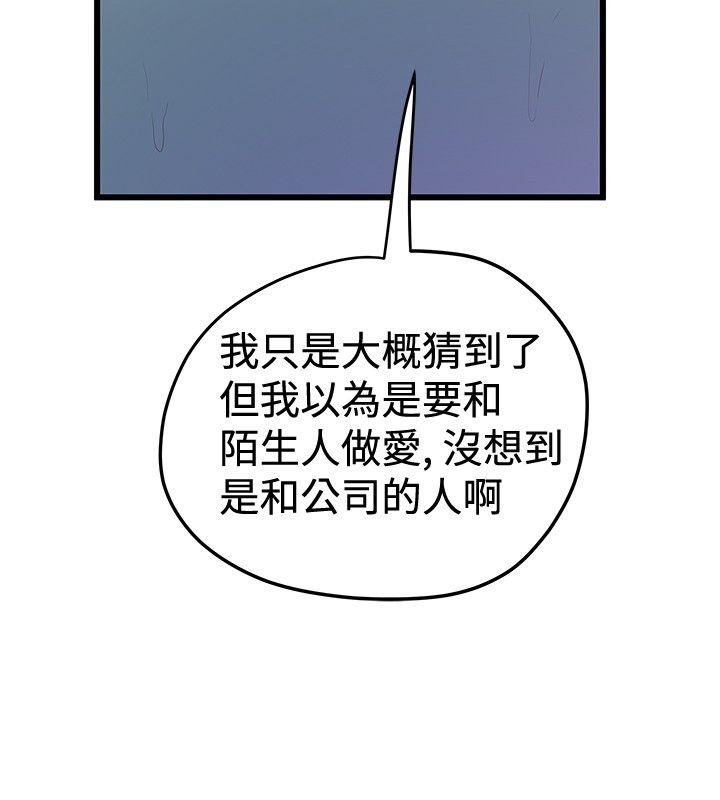 想像狂热 第34話 第8页