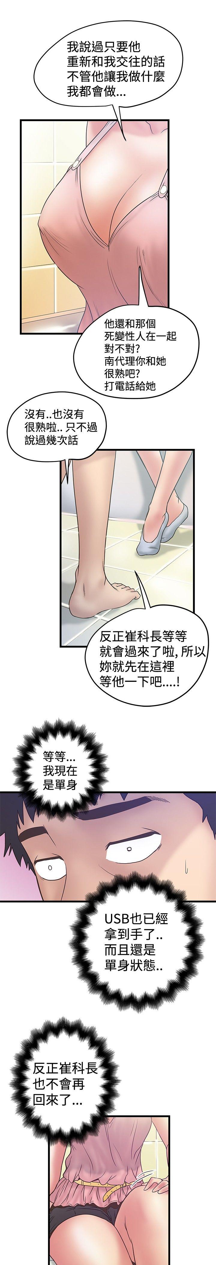 想像狂热 第34話 第9页