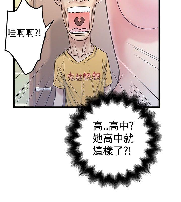 想像狂热 第34話 第14页