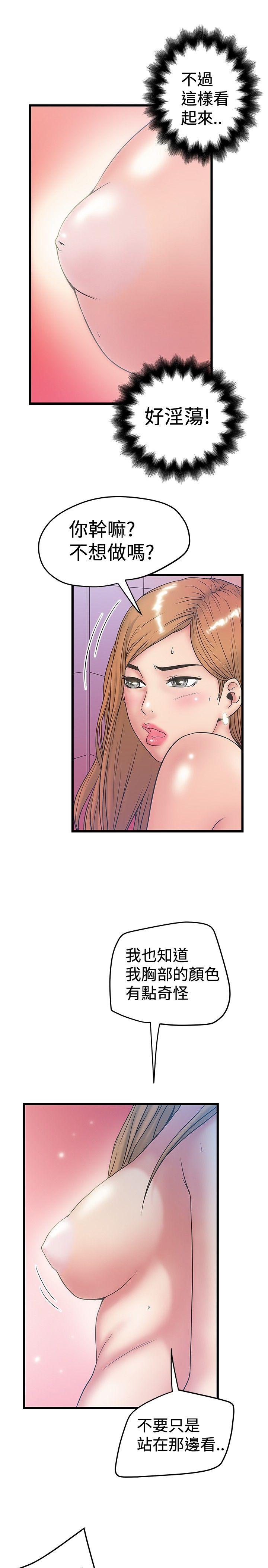 想像狂热 第34話 第19页