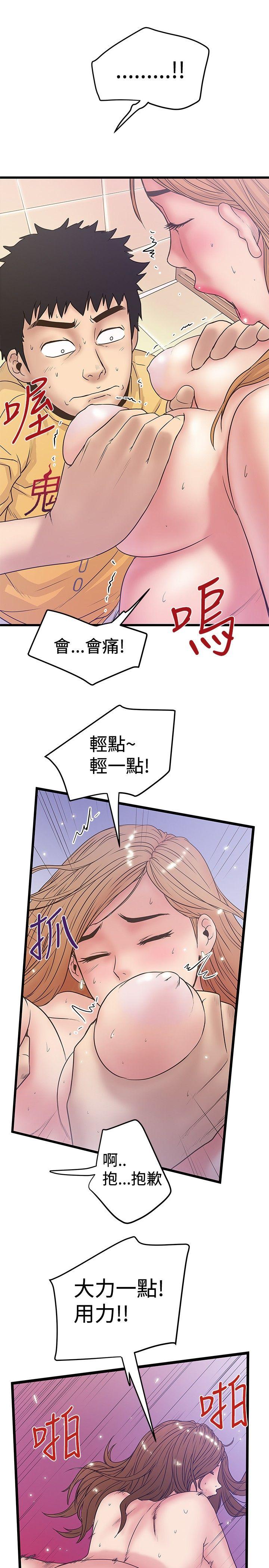 想像狂热 第34話 第21页