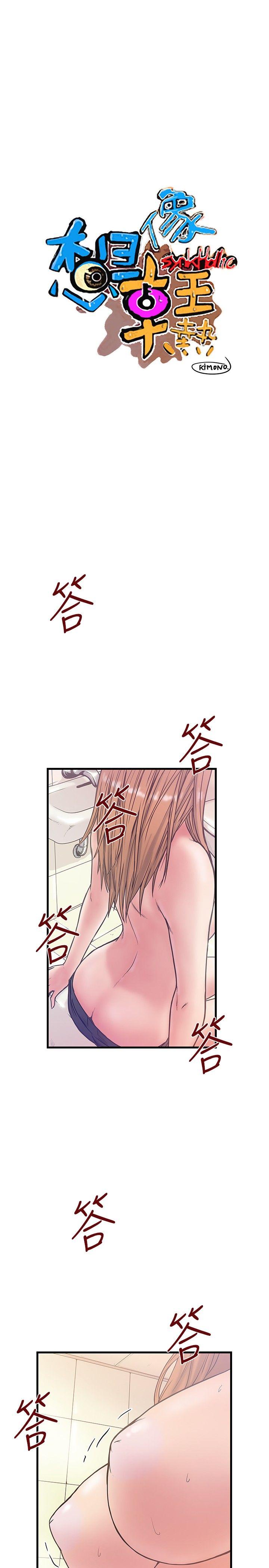想像狂热 第35話 第1页