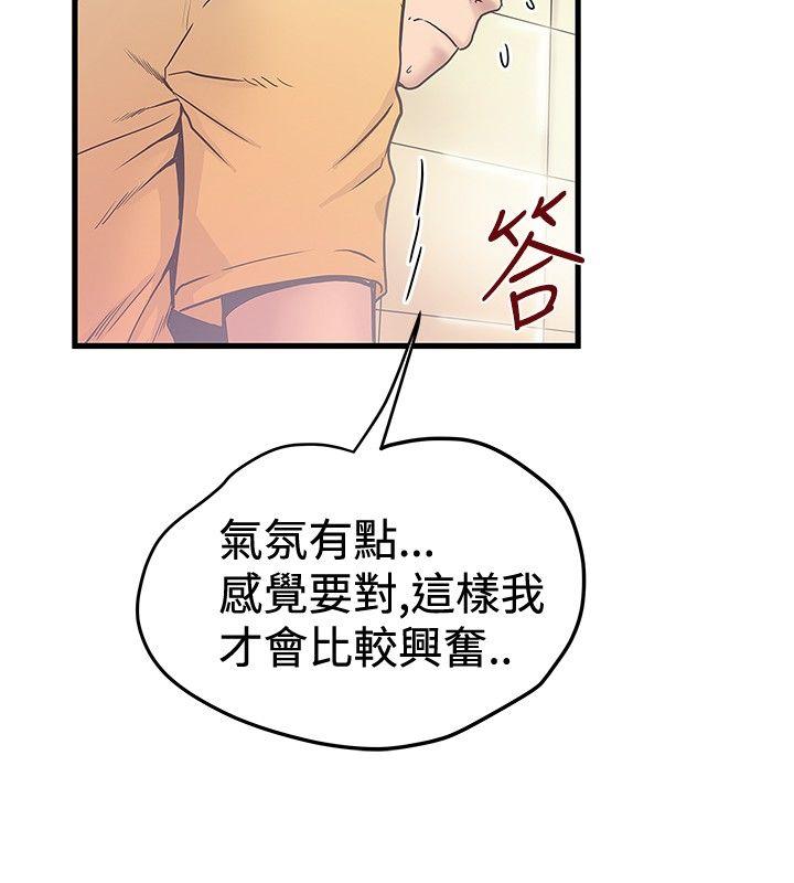 想像狂热 第35話 第4页