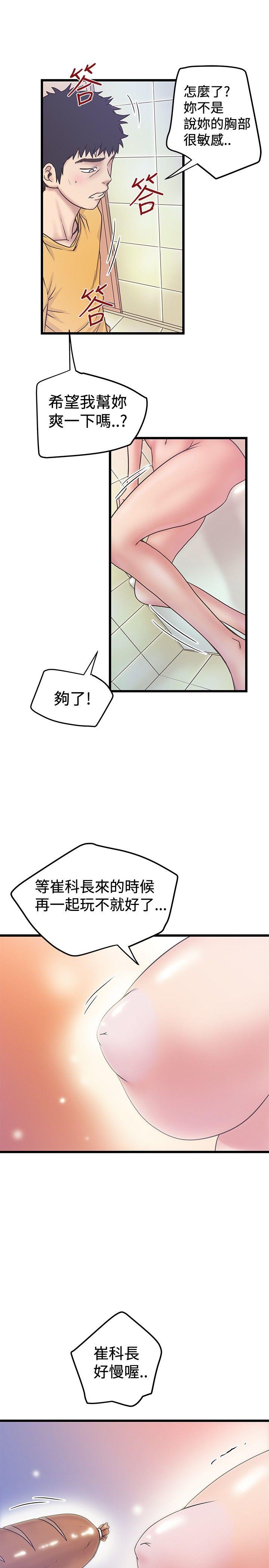 想像狂热 第35話 第17页