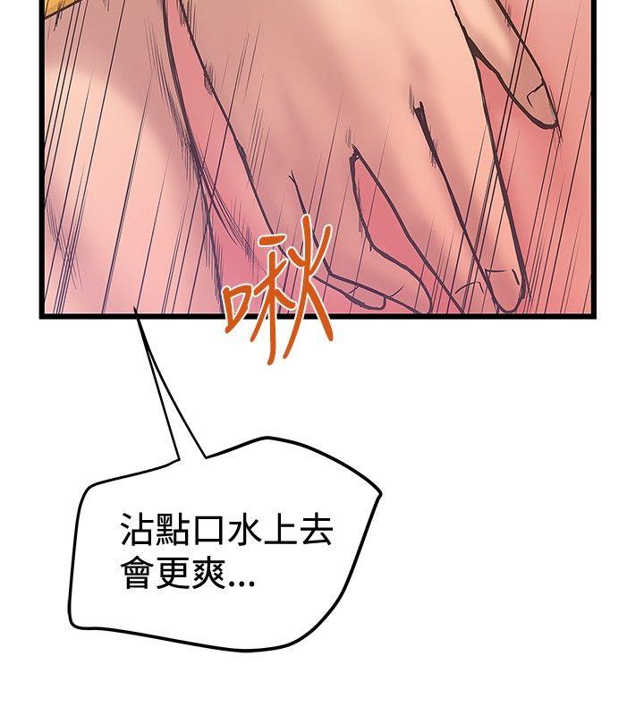 想像狂热 第35話 第20页