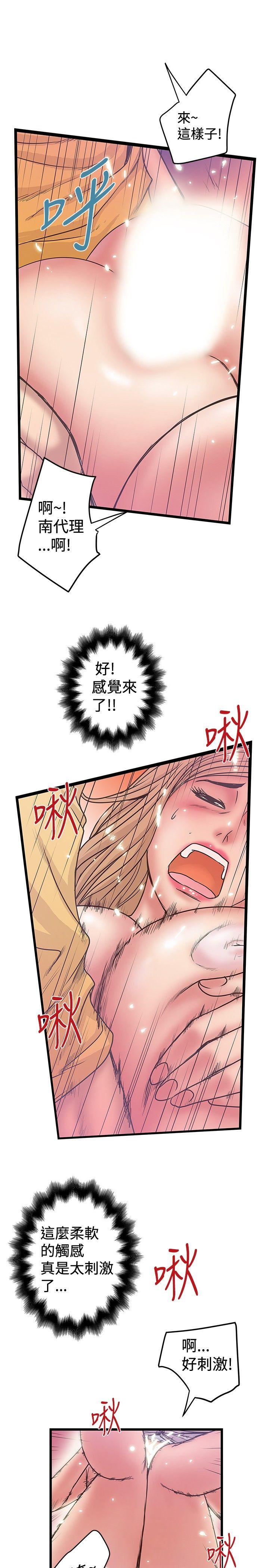 想像狂热 第35話 第21页
