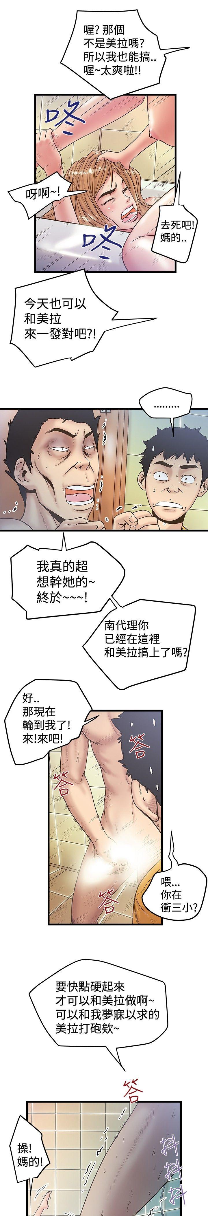 想像狂热 第36話 第7页