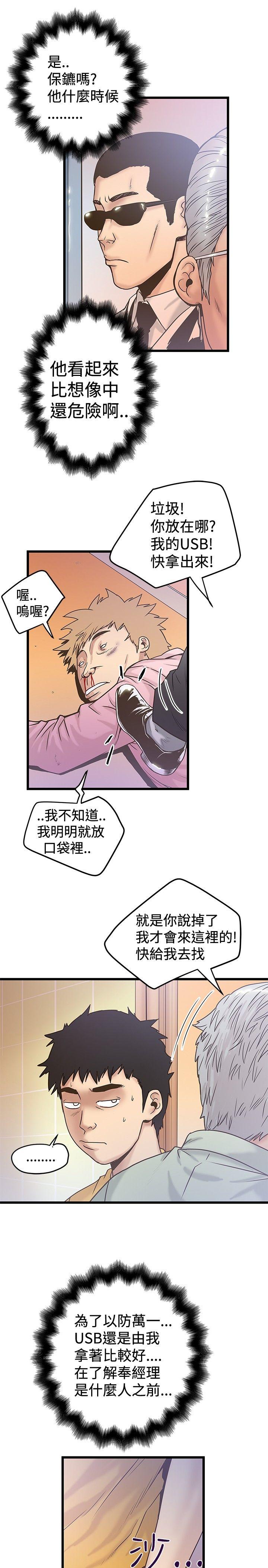 想像狂热 第36話 第13页
