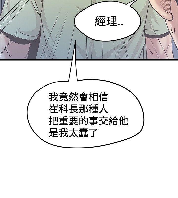 想像狂热 第36話 第12页