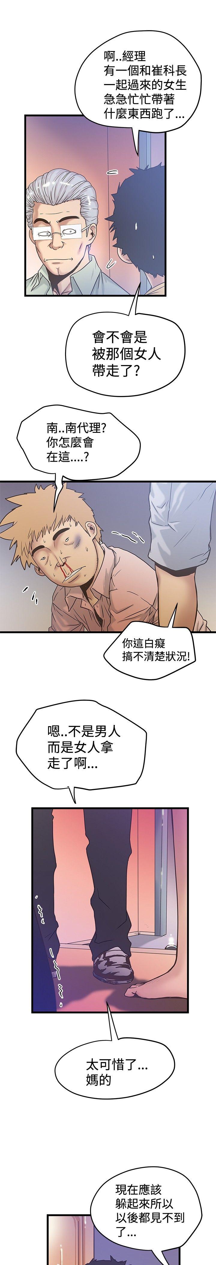 想像狂热 第36話 第15页