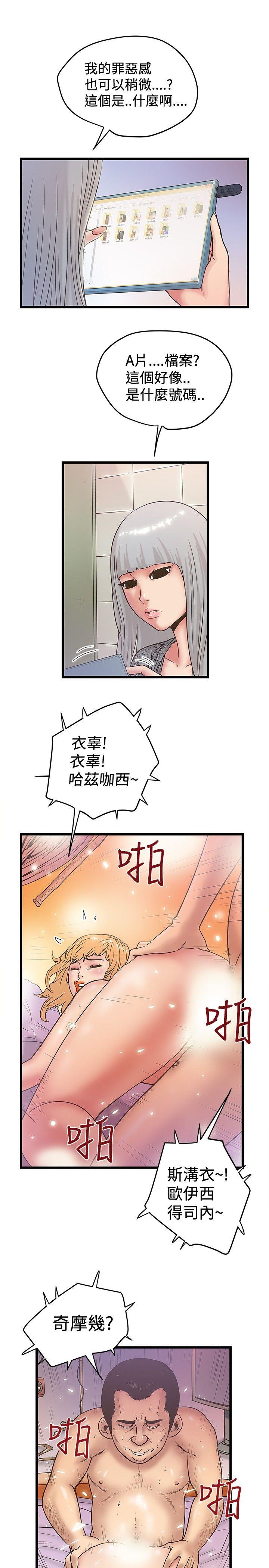 想像狂热 第36話 第19页
