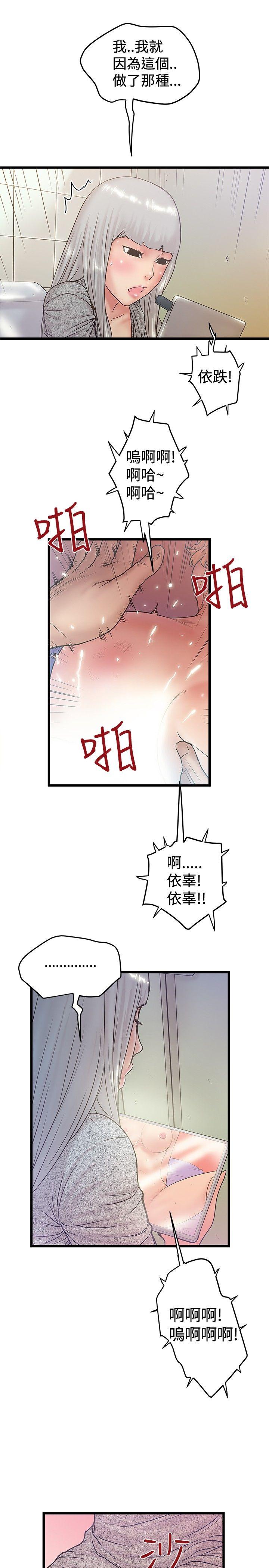 想像狂热 第36話 第21页