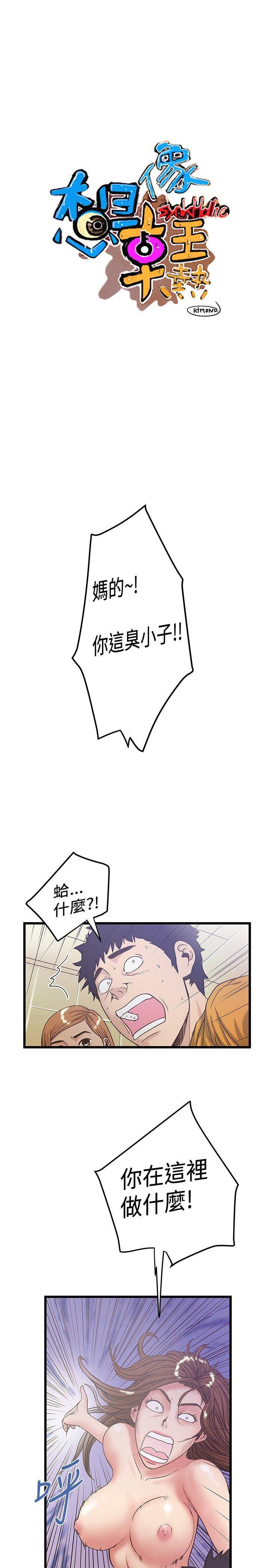 想像狂热 第36話 第1页