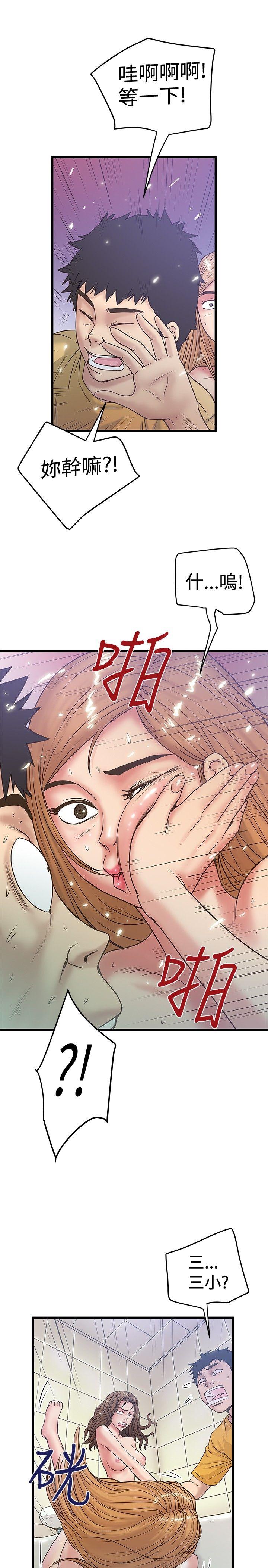 想像狂热 第36話 第3页