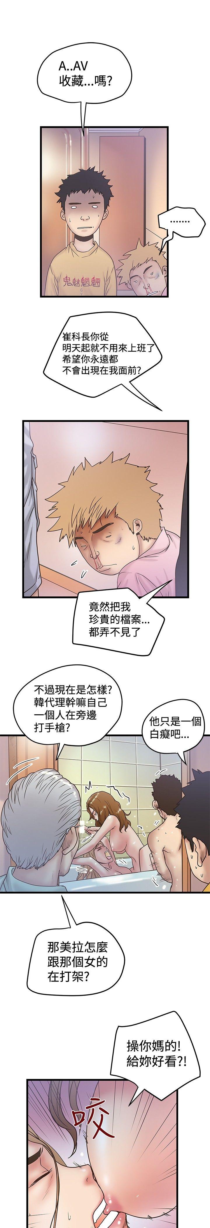 想像狂热 第36話 第23页