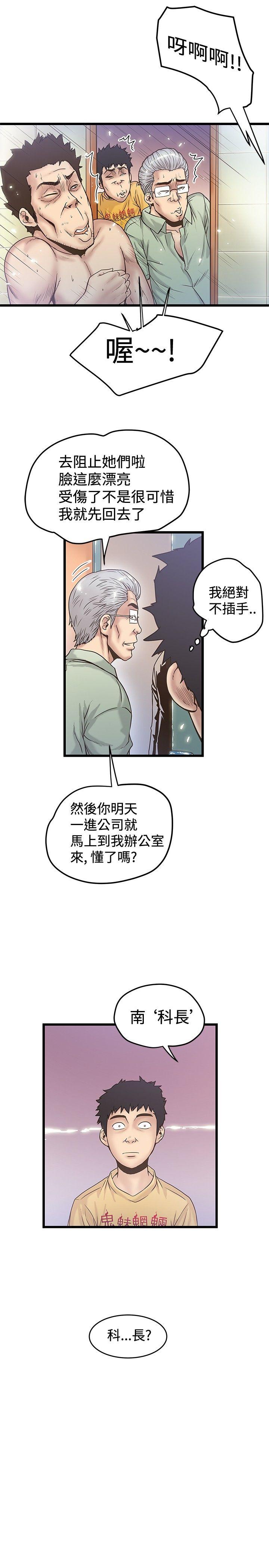 想像狂热 第36話 第25页