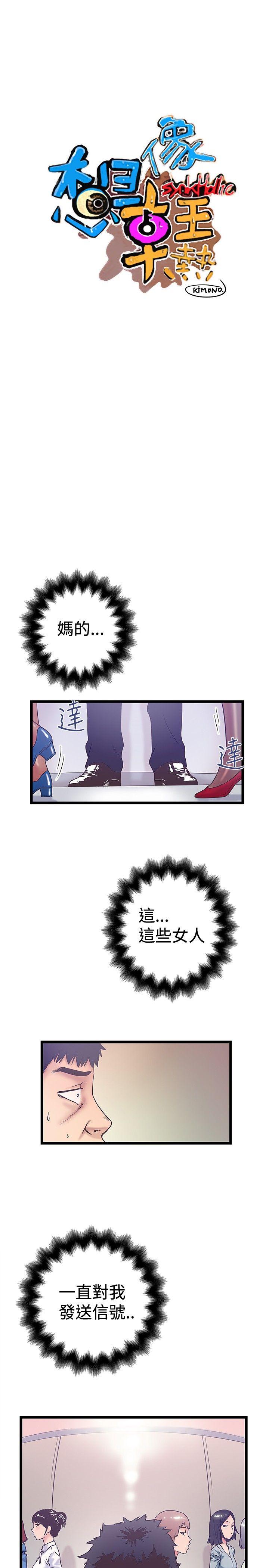 想像狂热 第40話 第1页