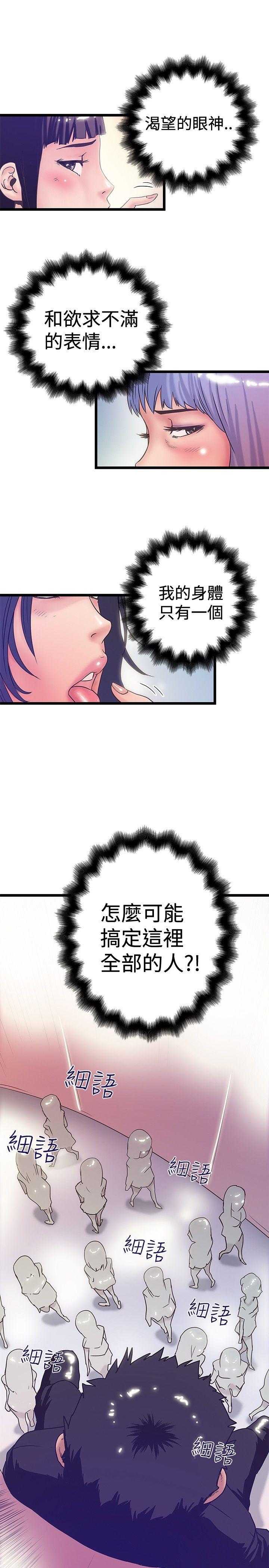 想像狂热 第40話 第3页