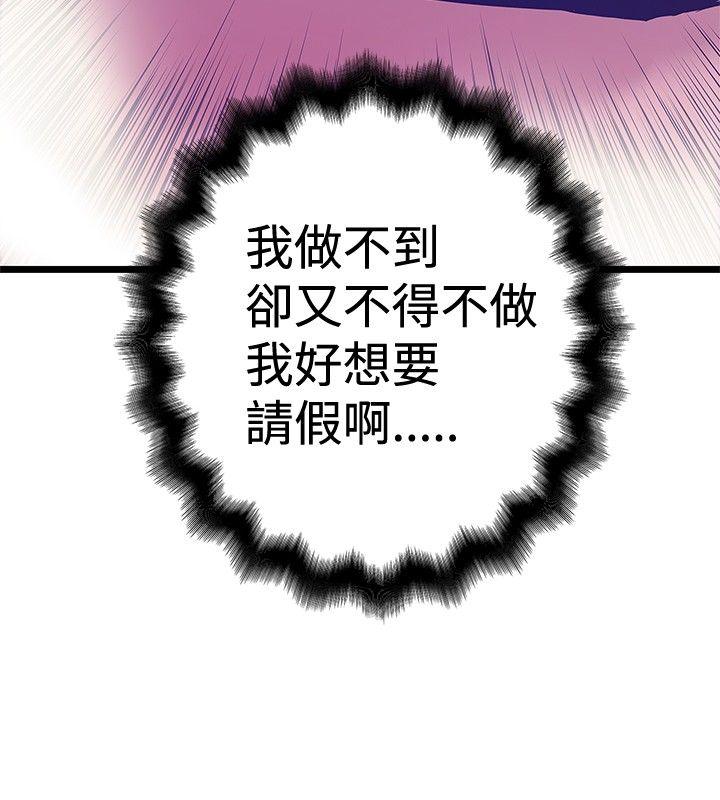 想像狂热 第40話 第4页