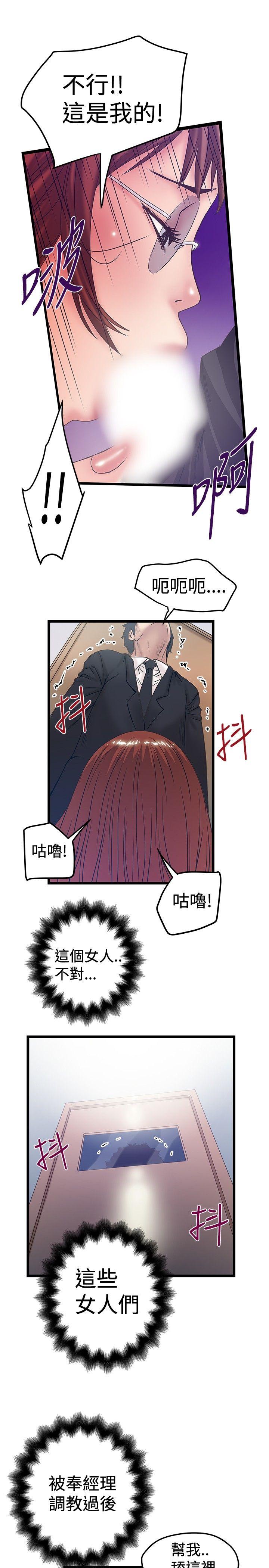 想像狂热 第40話 第19页