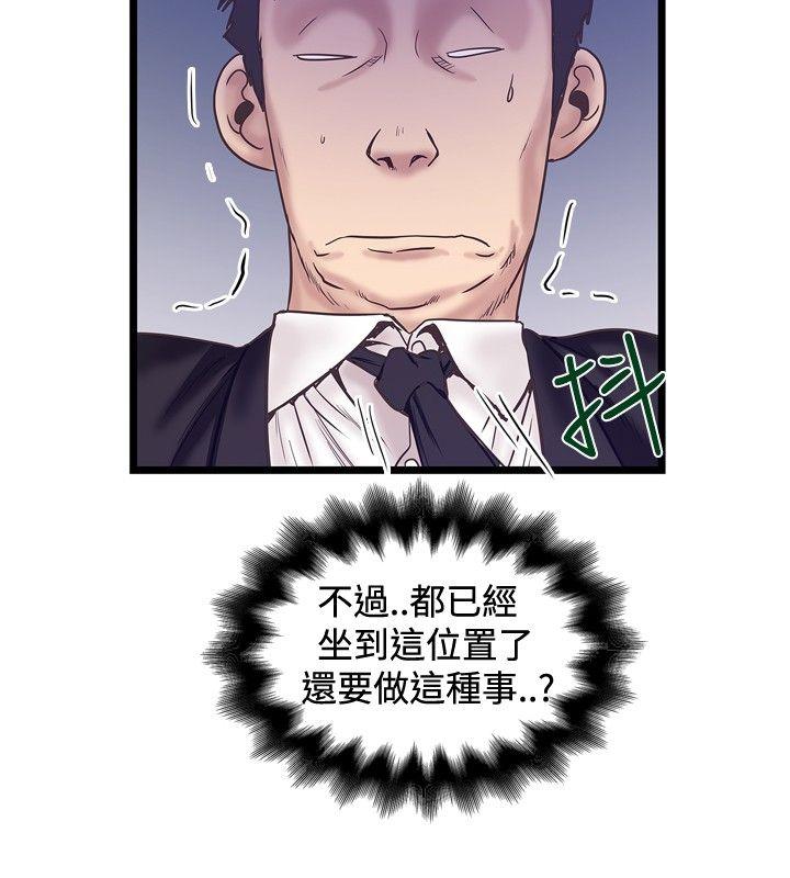 想像狂热 第40話 第10页