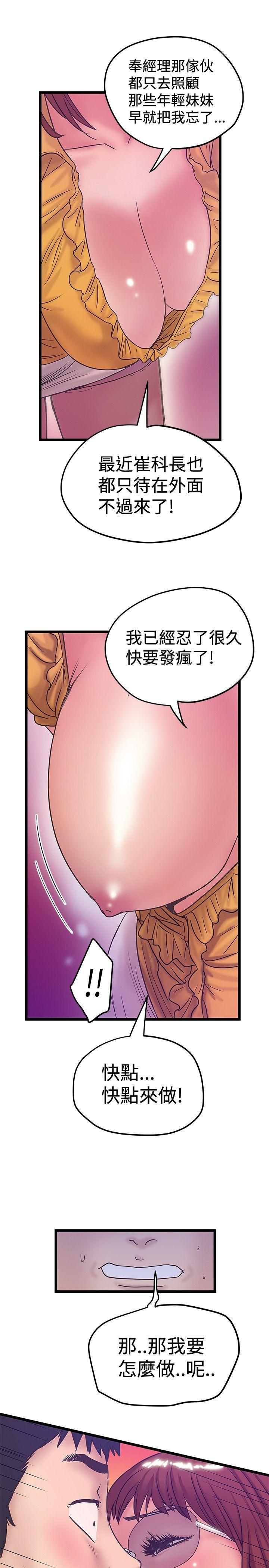 想像狂热 第40話 第11页