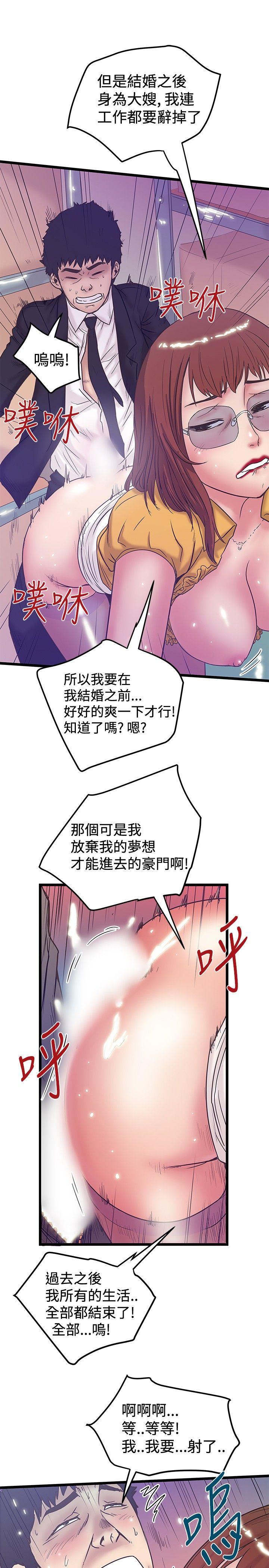 想像狂热 第40話 第17页