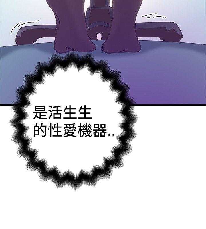 想像狂热 第41話 第18页